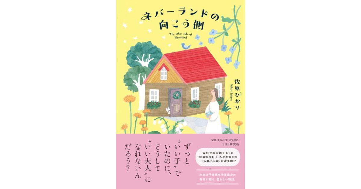 php_bungei's tweet card. 30歳・実家暮らしの実日子。世間知らずで家事もできないが、両親と睦まじく暮らしていた。ある日、両親を亡くして世界が一変し――。