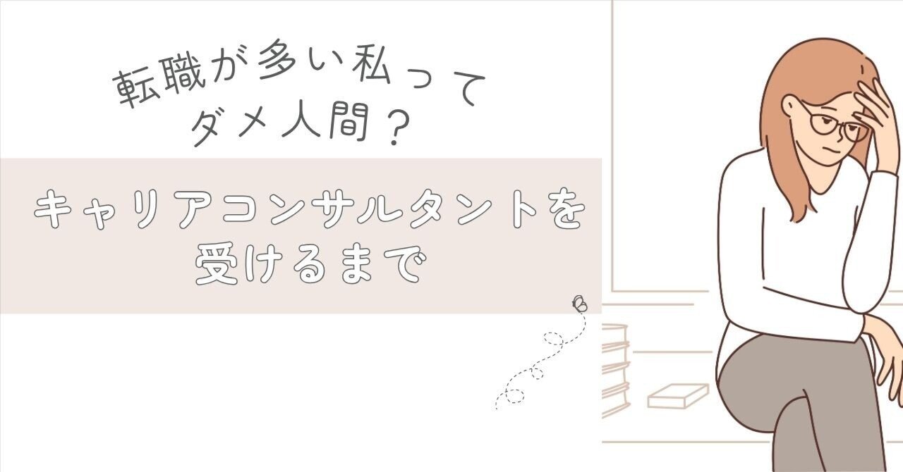 nami_consult's tweet card. ― “キャリア”なんて考えてこなかった私が、国家資格を目指すまで ― 🌸はじめに🌸 「転職、多いね」 面接でそう言われると、心のどこかがチクリと痛みました。 履歴書の職歴欄は、まるで寄り道だらけの地図でした。 どれもその時は一生懸命だったのに、 「続かなかった」「辞めるしかなかった」という事実だけが残る。 きっと＿根性なし、飽き性なんてみられるんだろうなと考えていました。 当時30歳の私...