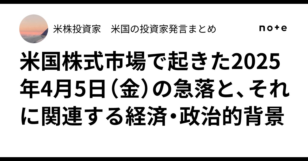 investing_ki's tweet card. 📉 米国株、関税報復で2020年以来の大幅下落 ✅ 株価の動き（終値）： ダウ平均：‐2,231ポイント（‐5.5％） S&P500：‐5.9％ NASDAQ：‐5.8％ この日は、中国が米国製品に34％の関税を課すと発表したことで、市場にショックが走り、主要株価指数は一斉に急落しました。これにより、世界的な貿易戦争への懸念が高まり、景気後退（リセッション）のリスクが急浮上しました。 🇨🇳...