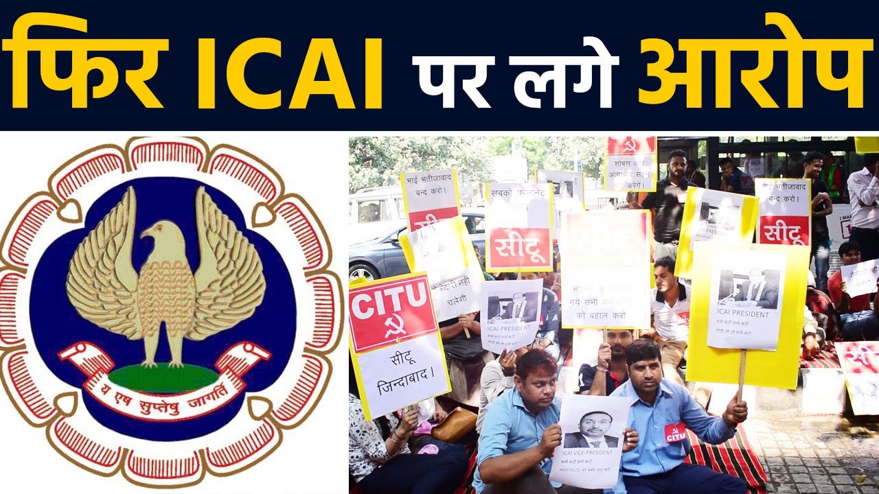 oneindiaHindi's tweet card. ICAI के बाहर CA Employee का जबरदस्त Protest, वजह जान कर हो जाएंगे...