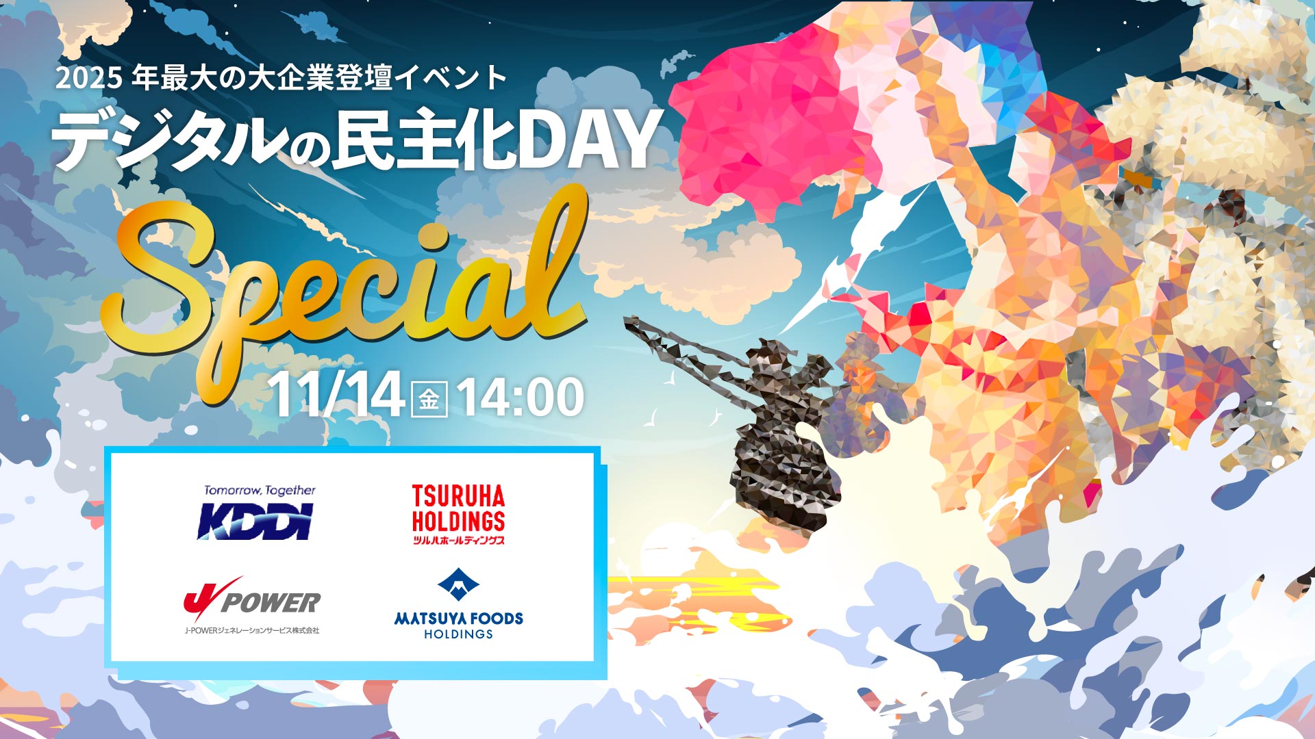 DreamArts_Co's tweet card. 第16回 デジタルの民主化DAY -Special-
