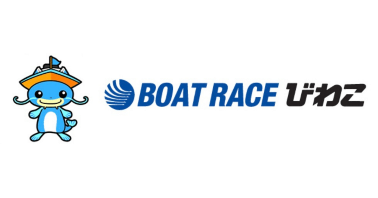 TaKaNaShi_1974's tweet card. ボートレースびわこ びわ湖の美しい景色を望みながら、水上の格闘技とも言われるボートレースを楽しめるボートレースびわこ。この記事では、ボートレース初心者の方でも楽しめるように、びわこの特徴から舟券の攻略法まで、分かりやすく解説します。 1. ボートレースびわこはどこにあるの？ ボートレースびわこは、その名の通り日本最大の湖「琵琶湖」のほとり、滋賀県大津市にあります。[1] 住所: 滋賀県大津市...