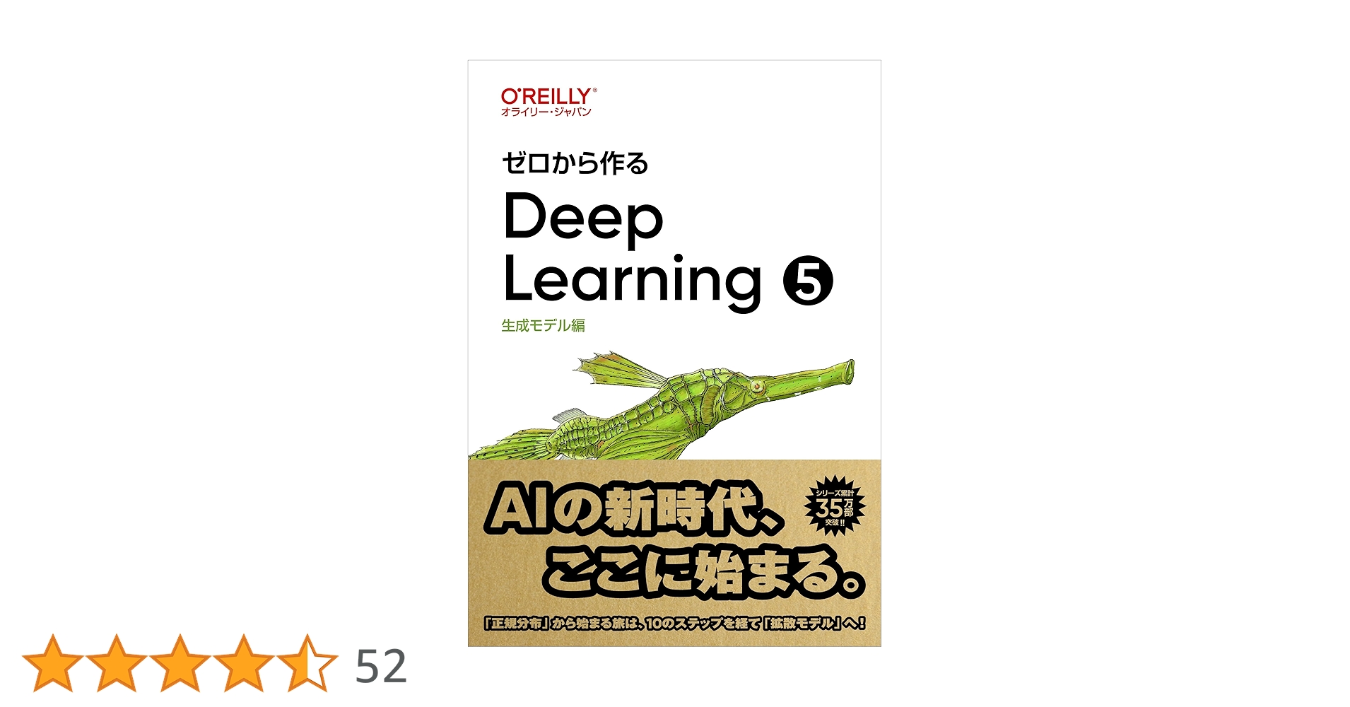 SaitohKoki's tweet card. 人気シリーズの第5弾。今回のテーマは「生成モデル」です。本書では「正規分布」から「拡散モデル」に至るまでの技術を繋がりのあるストーリーとして展開します。読者は小さな学びを積み重ねながら、ステップバイステップで実装し、最終的には「Stable Diffusion」のような画像生成AIを完成させます。技術の面白さは細部にあります——ゼロから作る、数式に挑む。