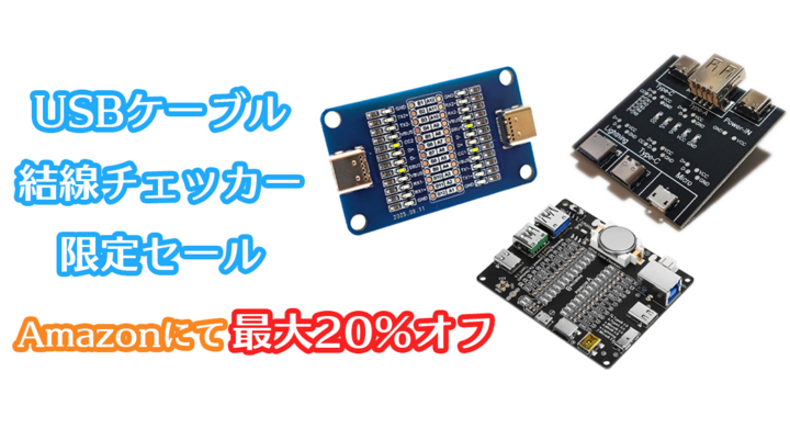 value_press's tweet card. 株式会社XYZAのプレスリリース（2025年11月20日 16時）。便利なミニマルガジェットを提供するXYZAはブラックフライデーに先立ち、11月20日より弊社販売のUSBケーブル結線の診断を行える検査ボードを最大20%割引にて販売を開始いたします。