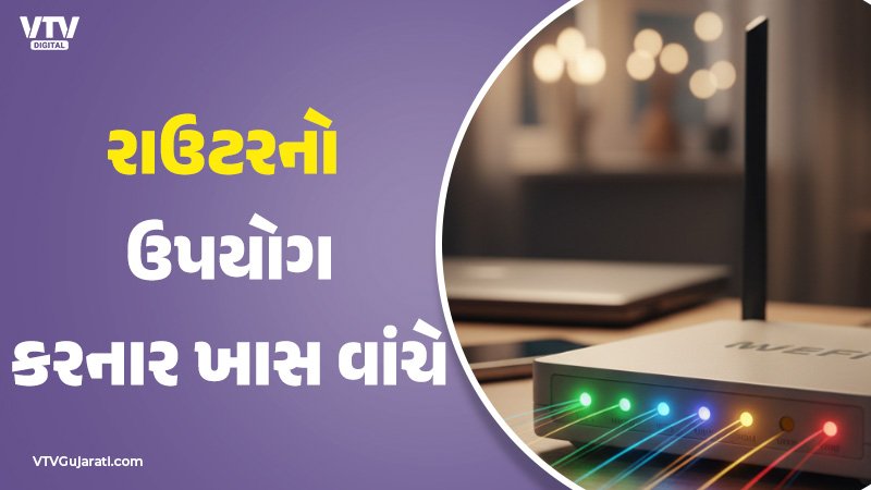 VtvGujarati's tweet card. TECH NEWS: જો તમારા ઘરમાં Wi-Fi રાઉટર છે તો તમારે સાવધાન થઈ જવાની જરૂર છે. સરકારે આ અંગે એક વોર્નિંગ આપી છે. જાણો શું છે આ સમગ્ર મામલાની ગંભીરતા.