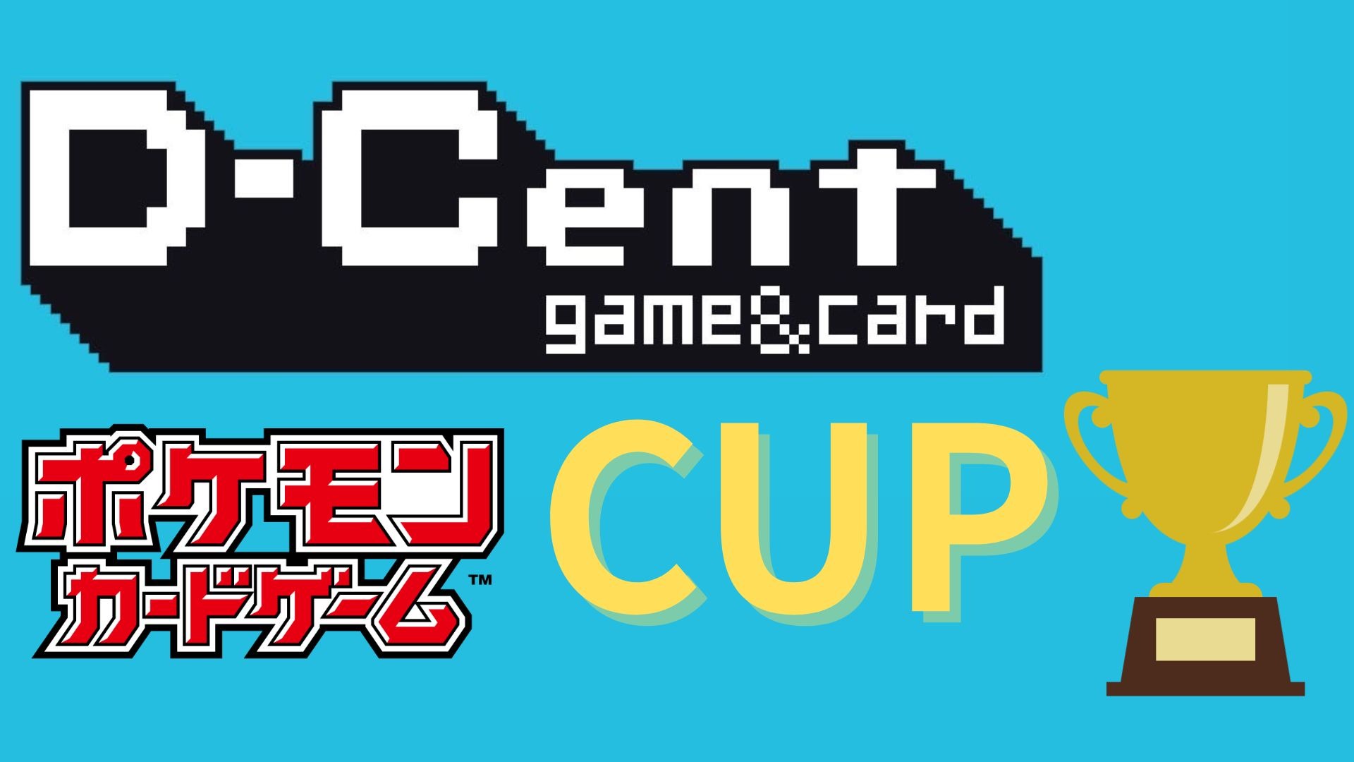 DCentGame's tweet card. D-Cent CUP!参加定員16名スイスドロー形式　４回戦での開催です！全勝者が1人になった時点で1位を決定いたします。受付時間：14：00までに店頭での受付、参加費のお支払い参加費：現金500円参加人数が8人未満の場合、参加者数に応じた商品券を賞品とさせていただきます。参加人数14人以上で大会終了後に優勝者の方以外にランダム賞あります！１位賞：メガブレイブ1BOX！！参加者多数の際のラン...