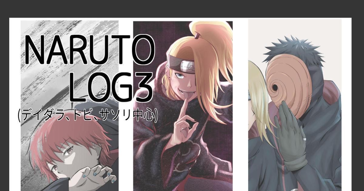 obitobitobitob's tweet card. 暁しかいないNARUTOログ。 前半：トビ・オビト、中盤：デイダラ、後半：サソリ、＋あとその他諸々