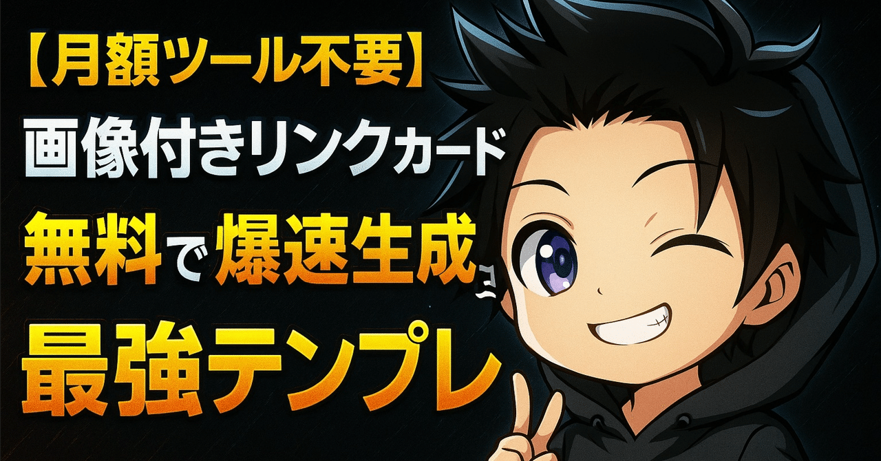 Lipt0n_3rd's tweet card. ※8/8 予定部数に達した為値上げ(2,980→3,980)を行いました。 ※9/15 予定部数に達した為値上げ(3,980→4,980)を行いました。 購入者様の先行利益を確保する為、今後も段階的に値上げを行います。 ※本システムはPC環境が必須になります。 👋 はじめまして、りぷとん(@Lipt0n_3rd)です。 2025年6月7日── この日、僕はxにてアダアフィ（アダルト系アフィ...