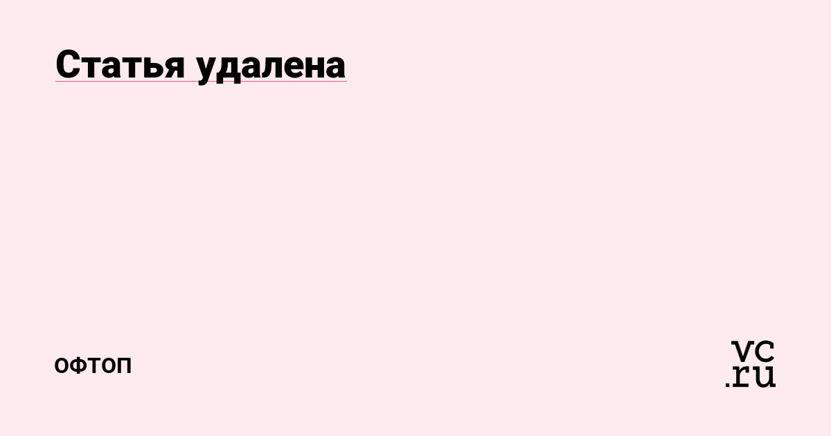 phpjobs_ru's tweet card. Статья удалена — Офтоп на vc.ru