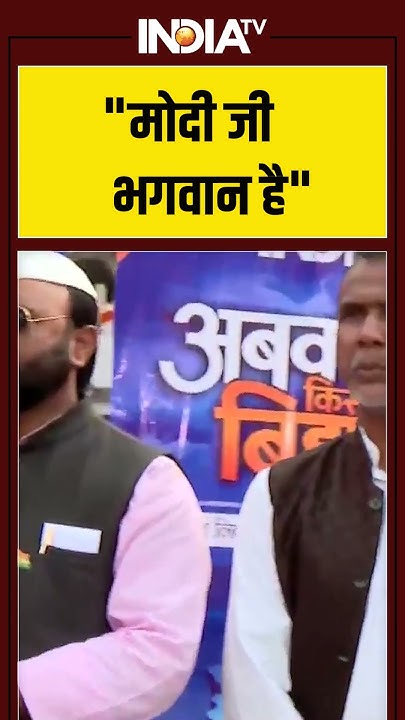 PSModran's tweet card. #muqabla: "मोदी जी भगवान है..." | #biharelection2025 | #pmmodi |...