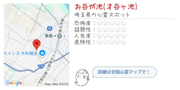 ghost_map's tweet card. お谷が池(才谷ヶ池)とは、埼玉県加須市にある湖（池）・ダムの心霊スポットです。「おたにがいけ(さいたにがいけ)」と読みます。この場所では幽霊の目撃情報や心霊現象はありませんが異様な雰囲気から心霊スポットと呼ばれています。