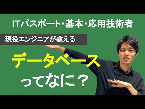 prog_daiki's tweet card. データを保存する場所？データベースって何かを分かりやすく解説！【ITパスポート•基本技術者試験•応用技術者試験】