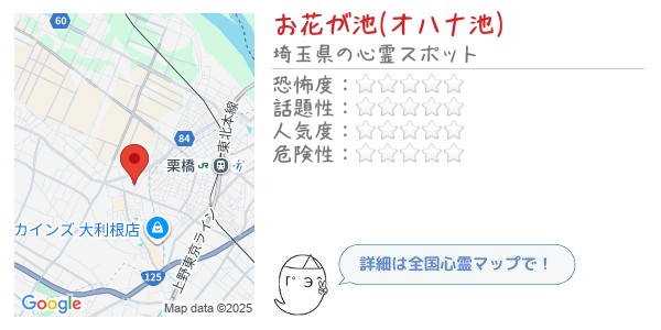ghost_map's tweet card. お花が池(オハナ池)とは、埼玉県加須市にある湖（池）・ダムの心霊スポットです。「おはながいけ(おはないけ)」と読みます。この場所では幽霊の目撃情報や心霊現象はありませんが異様な雰囲気から心霊スポットと呼ばれています。