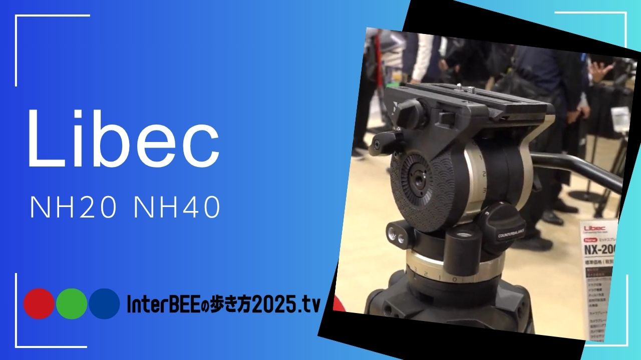pronews's tweet card. 平和精機工業（Libec）のブースでは、ビデオヘッドの新製品「NH20」および「NH40」が紹介されている。これらは既存モデル「NH10」と「NH30」のリビジョンアップ版となる。今回のアップグレードにおける主なポイントは、ロック機構の強化だ。素材や部品の中身、外側の材質などを多数変更し、ロックの固定力を向上させた。これにより、使用中に緩みづらくなったほか、パンやティルトのロック形状も見直し...