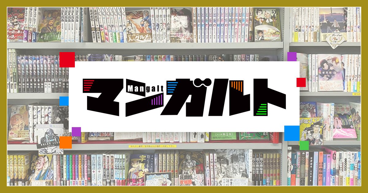 LEED_PR's tweet card. マンガ＋オルタナティブ（新しい選択肢と可能性）＝マンガルト。「リイドカフェ」「トーチweb」「コミックボーダー」など、リイド社のマンガ作品を集めたデジタルコミックライブラリです。