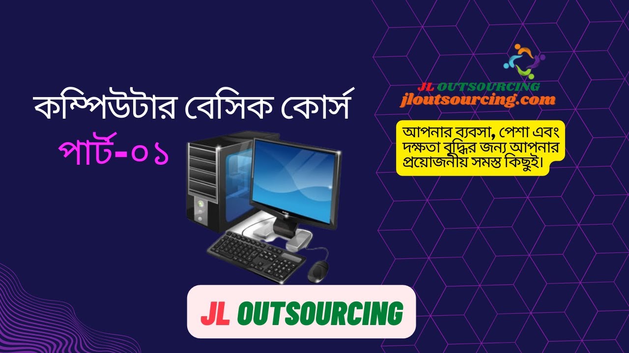 jloutsourcingbn's tweet card. Computer basic course in Bangla | কম্পিউটার বেসিক কোর্স | Computer...