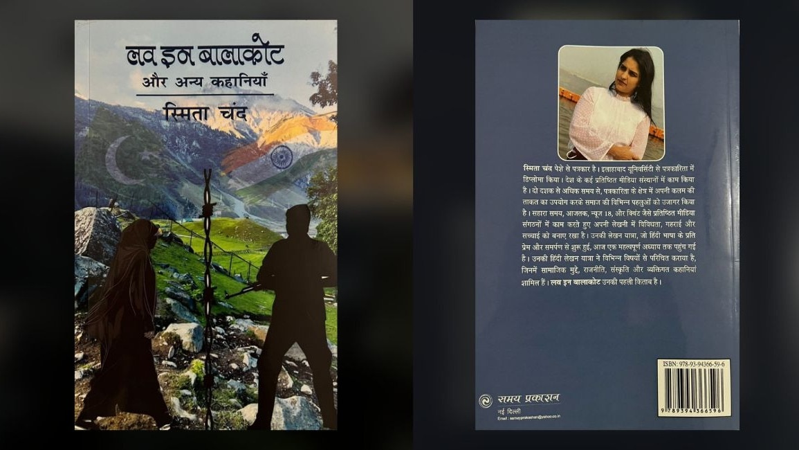 SmitaChand1's tweet card. तारीख़, विरासत, हुकूमत, आतंक, फ़ौज़, गोलीबारी, दहशत और वहशत के बीच मोहब्बत की कहानियां शायद कहीं खो जाती हैं. लेकिन स्मिता चंद की क़लम से निकलकर किताब की शक्ल में आई ‘लव इन बालाकोट’ कहानी इस बात की...