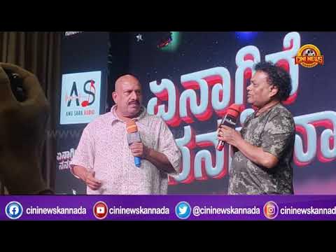 CininewKannada's tweet card. ಸಾರಾ ಮಹೇಶ್ ಪತ್ನಿ ಅನಿತಾ ಸಾರಾ ಮಹೇಶ್ ಹಾಡಿರುವ " ಏನಾಗಿದೆ.‌ನನಗೇನಾಗಿದೆ ಆಲ್ಬಂ...