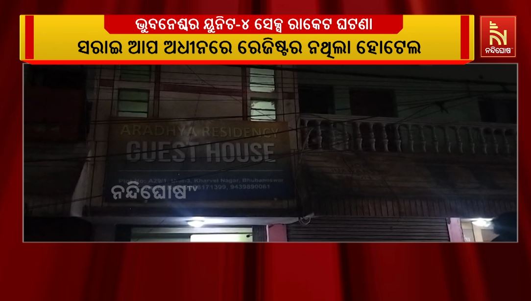 NandighoshaTV's tweet card. ଭୁବନେଶ୍ବରର ୟୁନିଟ-୪ ଅଞ୍ଚଳରେ ନାବାଳିକାଙ୍କୁ ସେକ୍ସ ରାକେଟରେ ଲଗାଇବା ଘଟଣା । ସମ୍ପୃକ୍ତ ହୋଟେଲରେ ପୋଲିସର ଚଢ଼ାଉ । ଅନୈତିକ କାମ ଚାଲୁଥିବା ଅଭିଯୋଗରେ ଚଢ଼ାଉ କରି ଖାରବେଳନଗର ଥାନା ପୋଲିସ ରେଜିଷ୍ଟର ସହ ସିଜ କରିଛି କ୍ୟାମେରା ହାର୍ଡଡ...