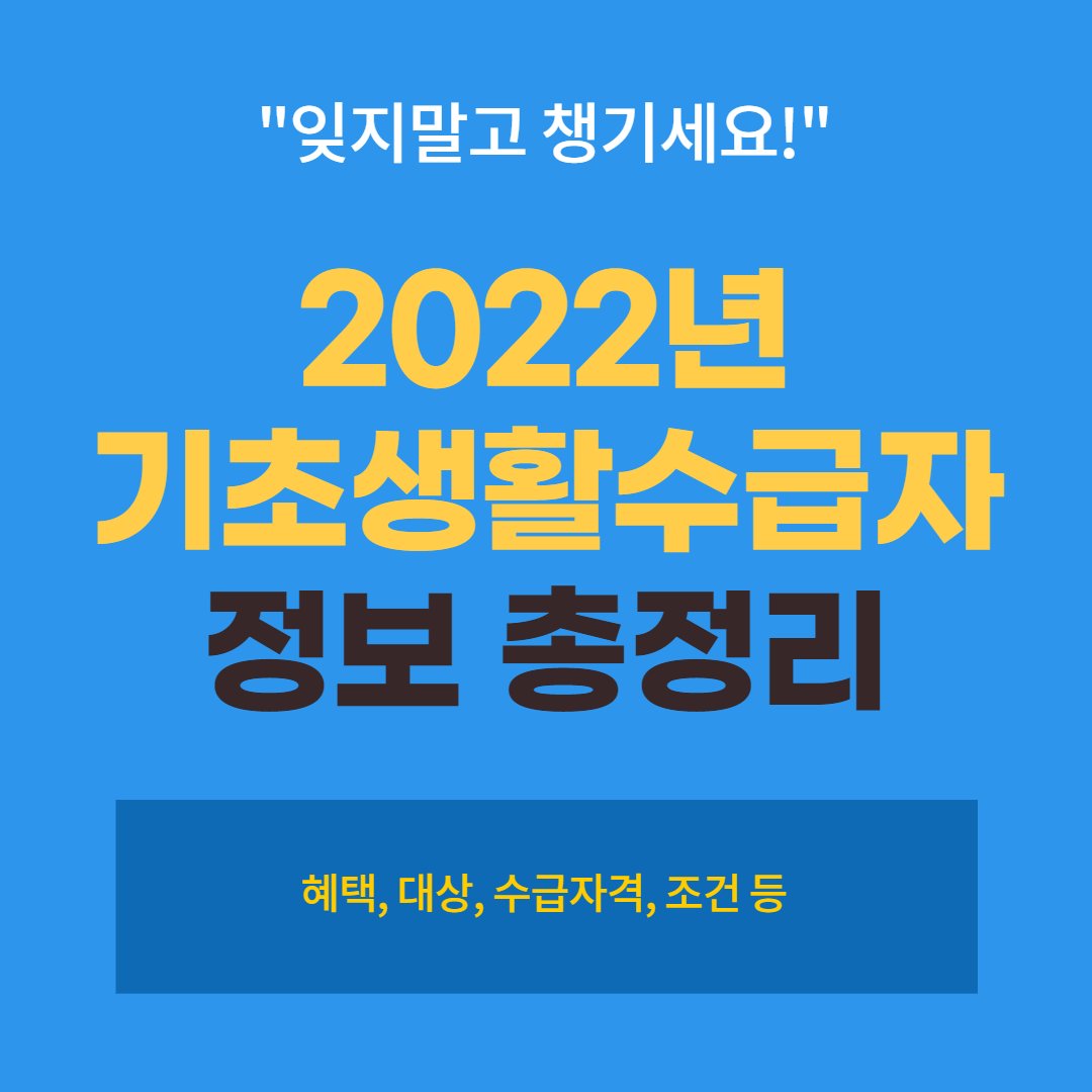 E3D4zDn8sLubfHF's tweet card. 2022년 새롭게 적용되는 기초생활수급자 대상 조건 기준 혜택 등에 대해 알아보고자 합니다. 매년 조건이 같지 않기 때문에 확인하시고 해당되시는 분은 복지로 홈페이지에서 기초생활수급자 급여 신청하기 바랍니다.