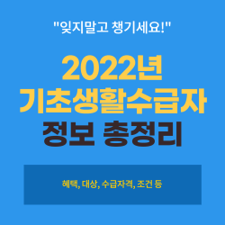 E3D4zDn8sLubfHF's tweet card. 2022년 새롭게 적용되는 기초생활수급자 대상 조건 기준 혜택 등에 대해 알아보고자 합니다. 매년 조건이 같지 않기 때문에 확인하시고 해당되시는 분은 복지로 홈페이지에서 기초생활수급자 급여 신청하기 바랍니다.