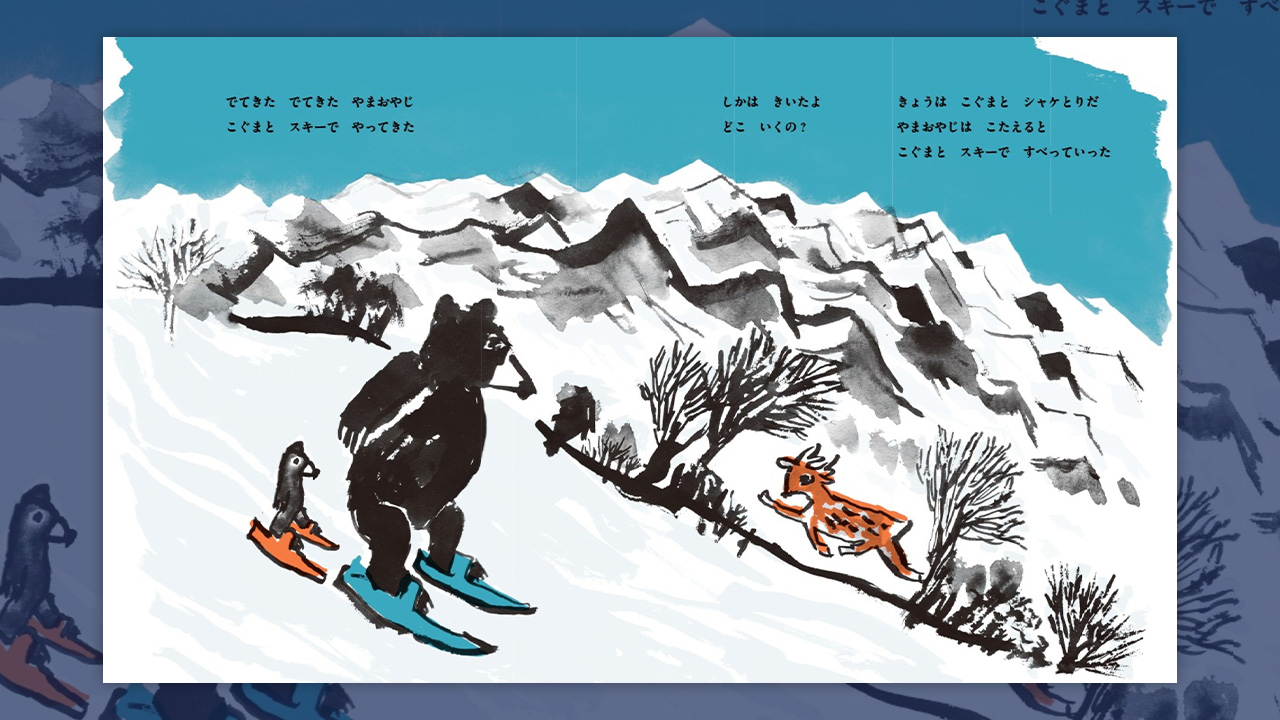 soeicreative's tweet card. 出版事業を展開する⻄東社は、札幌千秋庵の銘菓「山親爺」のテレビCMを元にした絵本『やまおやじ』を11月27日に発売すると発表した。