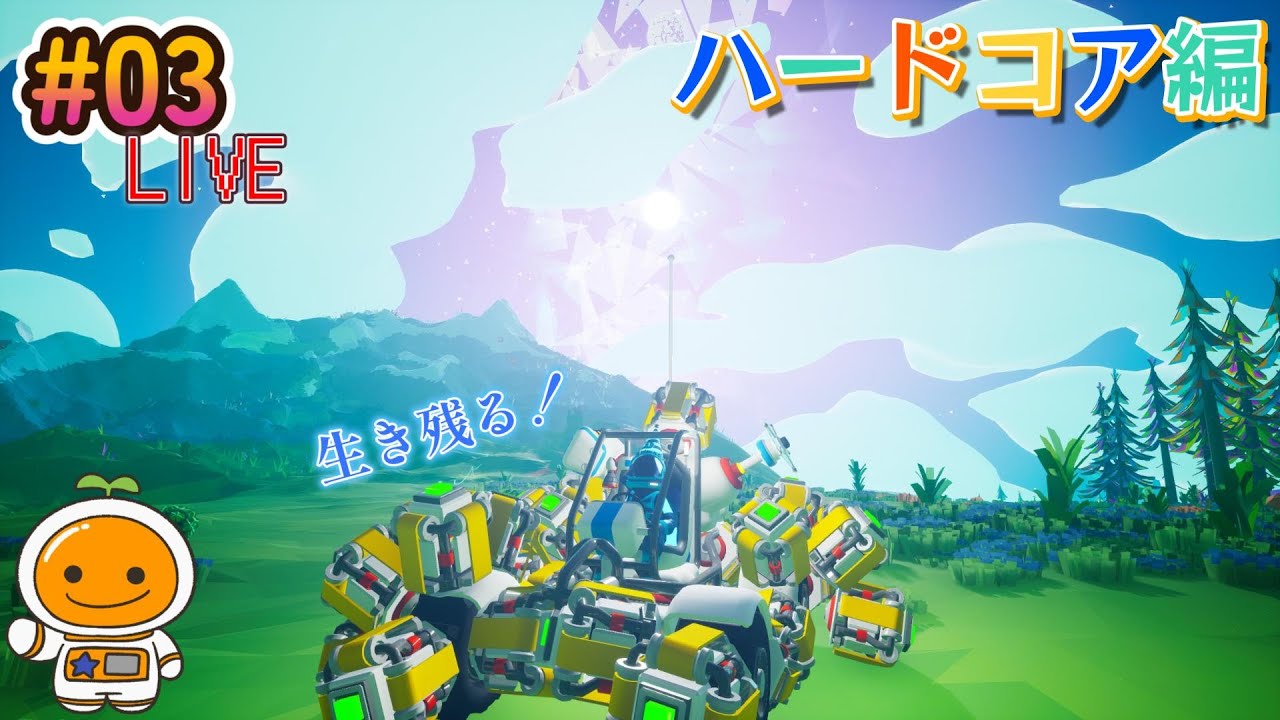 Cos_Rab's tweet card. #3 ハードコアクリア報酬を目指す漢の挑戦配信!!「ASTRONEER-アストロニーア-」【オズ】