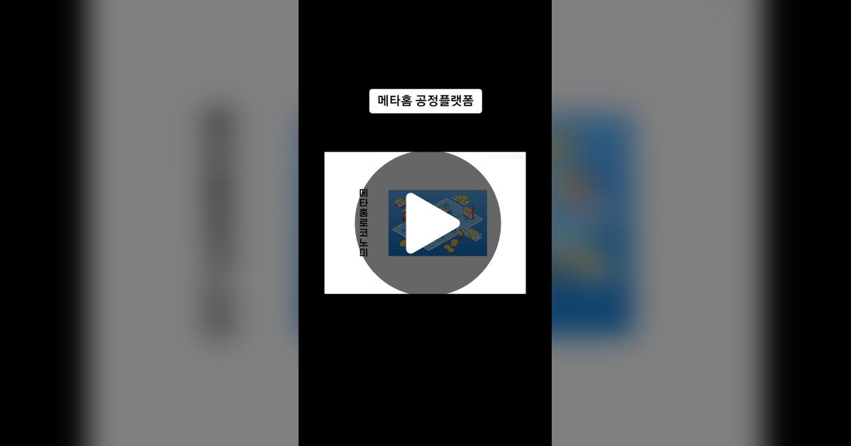 metahome_jung's tweet card. 35 likes, 2 comments. “#메타홈 #로코노미#비트코인 #공정생태계플랫폼 #메타코인 ”