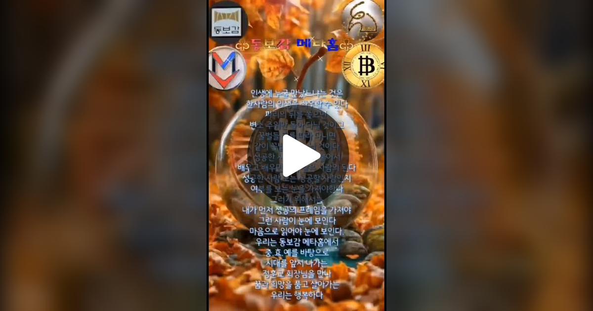 metahome_jung's tweet card. 30 likes, 2 comments. “#메타코인 #공정생태계플랫폼 #비트코인 #메타홈 #비트코인 #비트코인 #꿈빛파티시엘 ”