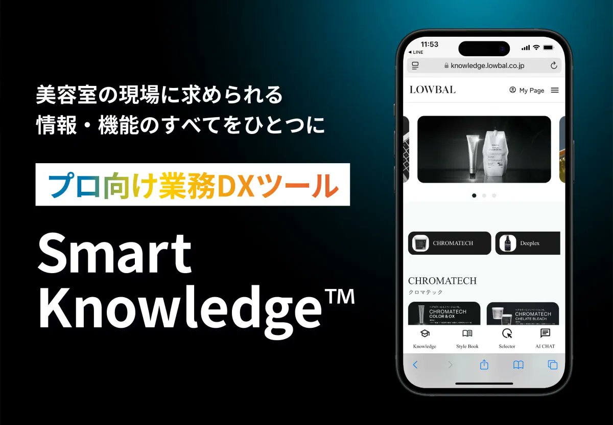 lady__topics's tweet card. 株式会社LOWBALが発表した「Smart Knowledge™︎」は、美容師と販売代理店の業務を効率化するための強力なツールです。最新機能についてご紹介します。