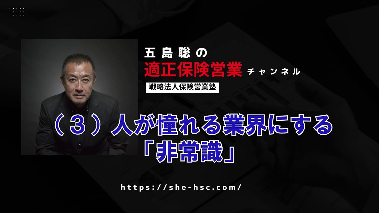 s_goto_fpstage's tweet card. 適正保険営業③業界の常識・世間の非常識（五島聡）