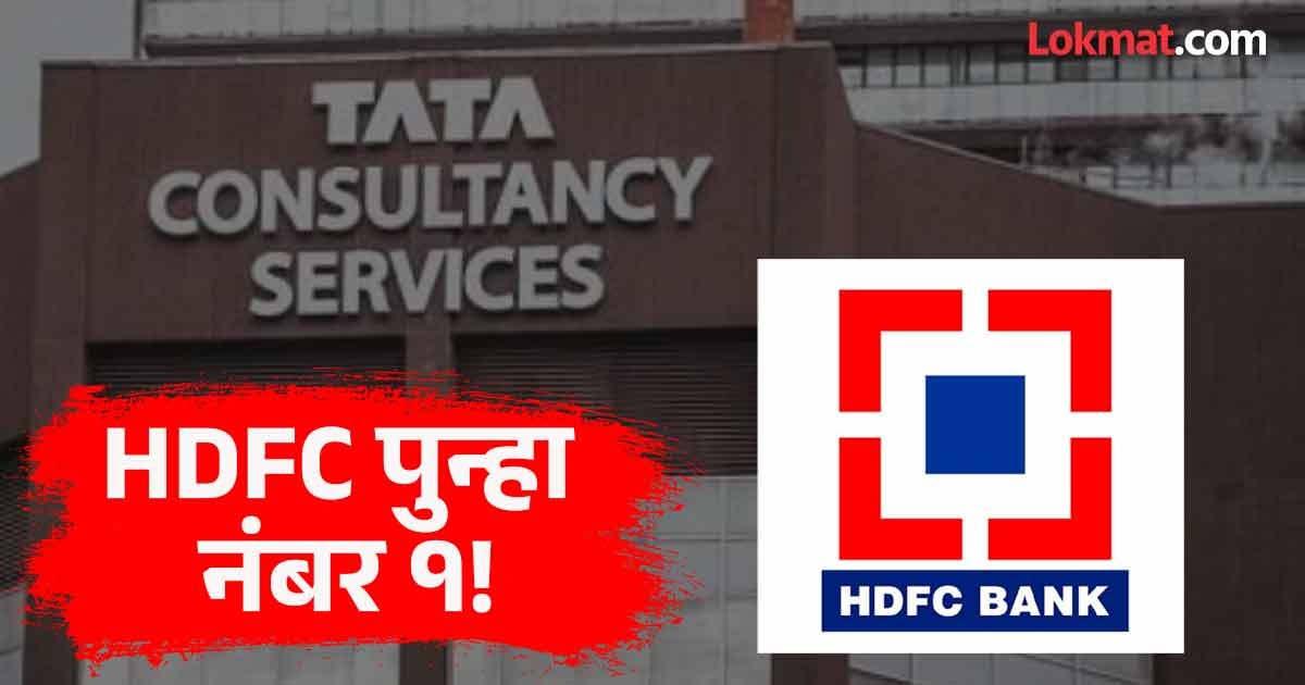 lokmat's tweet card. Top 100 Most Valuable Brands : कँटार ब्रँडझेडच्या अहवालात एचडीएफसी बँकेला सर्वात मौल्यवान ब्रँड म्हणून स्थान देण्यात आले आहे. एचडीएफसी बँकेच्या ब्रँड व्हॅल्यूमध्ये आश्चर्यकारकपणे ३७७% वाढ झाली आहे.