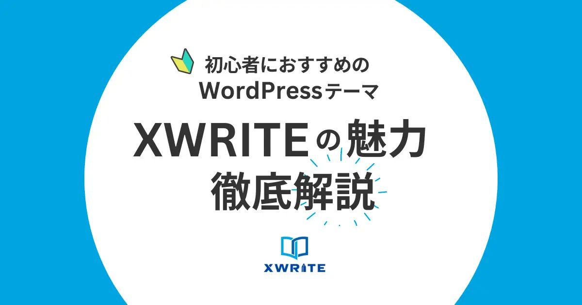 WebcreatorsTips's tweet card. XWRITEがどのような特徴を持ち、なぜWordPress初心者に適しているのか？その魅力とともにデメリットや料金体系もわかりやすく解説