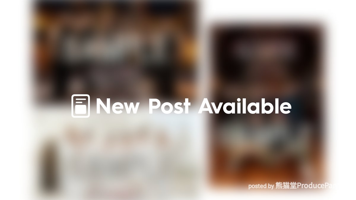 ProPandas_FC_JP's tweet card. 熊猫堂ProducePandasのファンクラブ | 熊猫堂ProducePandas Japan Official Fan Club