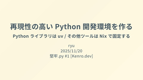 tech_slideshare's tweet card. 堅牢.py #1 [Kenro.dev] 登壇資料 2025/11/20