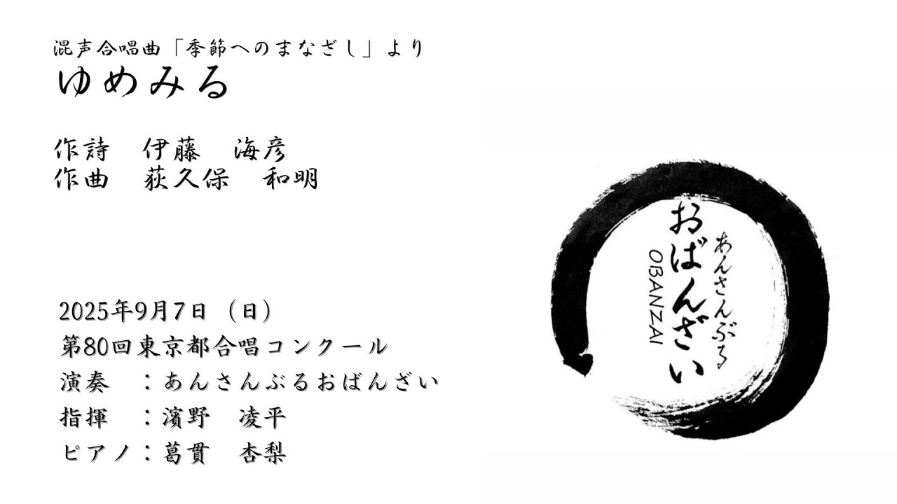 ensembleobanzai's tweet card. ゆめみる（あんさんぶるおばんざい）