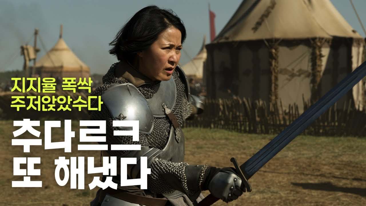 yoongaphee's tweet card. 추미애가 또 해냈다 / 지지율 박살 당황하는 대통령실 / 빈집털이 정청래