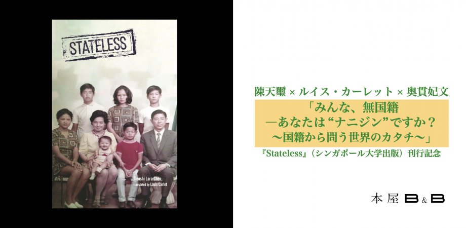 StatelessNet's tweet card. ※本イベントはご来店またはリアルタイム配信と見逃し視聴（1ヶ月）でご参加いただけるイベントです。詳細につきましてはページ下部をご確認ください。※本イベントでは、『無国籍と複数国籍』... powered by Peatix : More than a ticket.