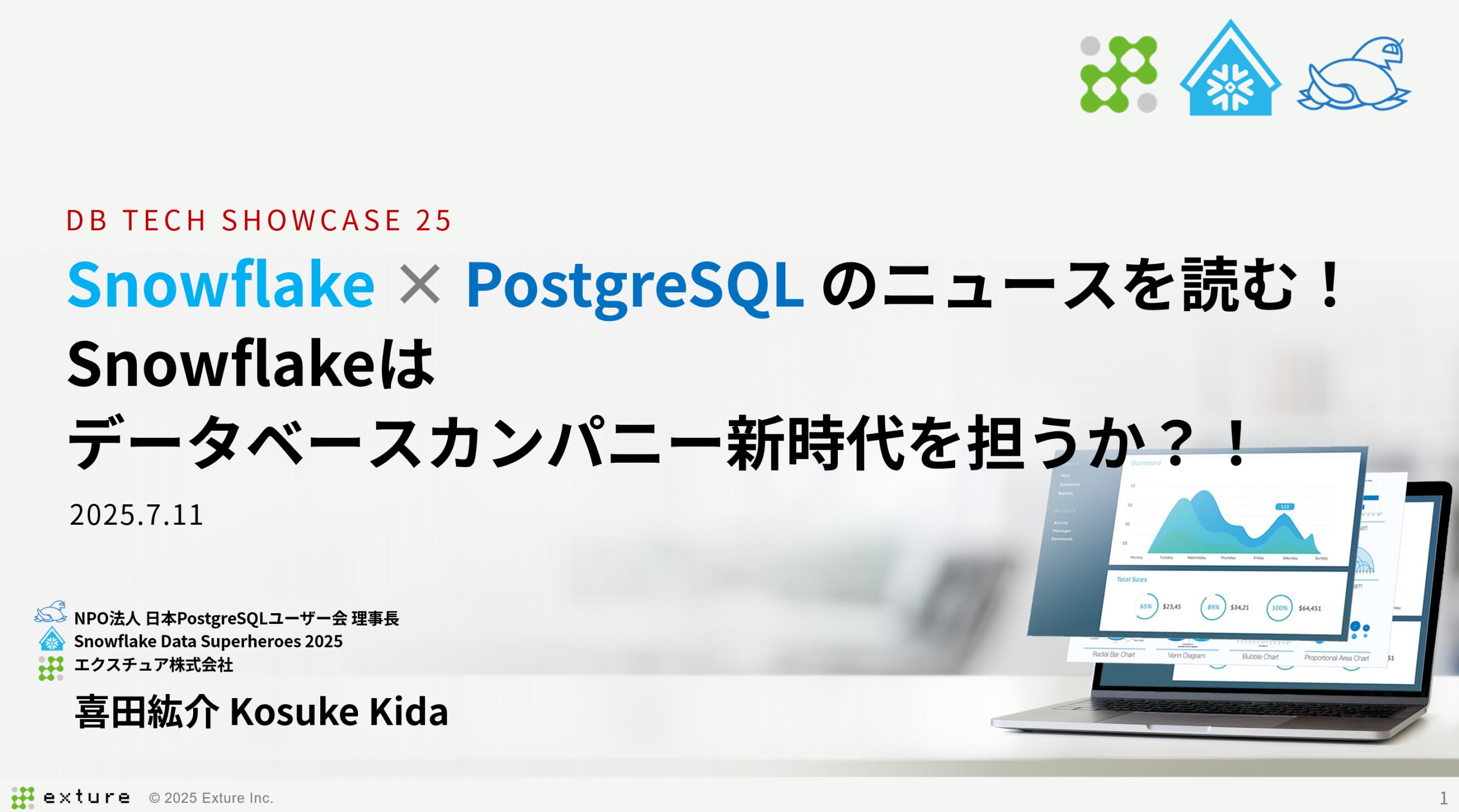 extureinc's tweet card. 2025.7.11 #dbts25 でSnowflake Postgresの話をしてきましたので,登壇資料を公開します。