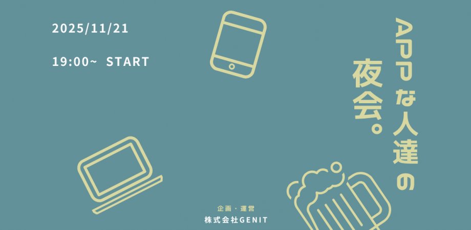 awabar_kobe's tweet card. マーケターも、開発者も、デザイナーも。 アプリづくりに関わる人なら誰でもWelcome！   ゆる〜く楽しく交流会、しませんか？   軽い自己紹介の後、みんなで... powered by Peatix : More than a ticket.