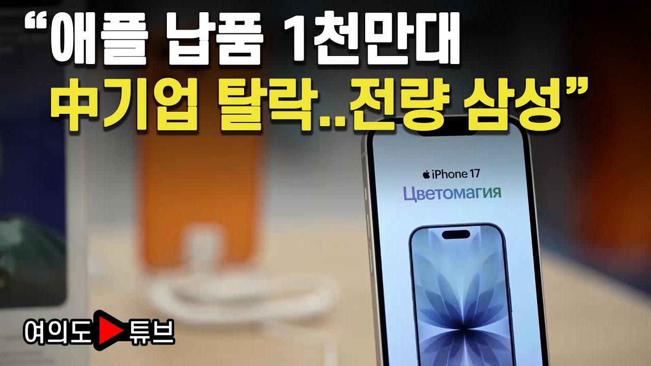 baejoohyun66's tweet card. [여의도튜브] "애플 납품 1천만대 中기업 탈락..전량 삼성" / 머니투데이방송