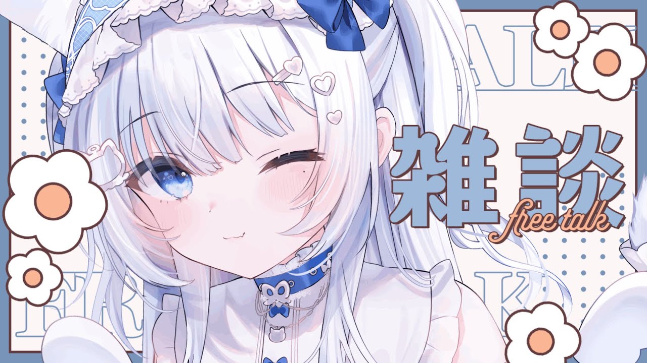 nekone_uyu's tweet card. 〖 #雑談 〗 夜の居場所にどうですか .ᐣ.ᐣ🤍初見 / ROMさん大歓迎 .ᐟ✧︎ 作業用BGM◎💭 〖 #うゆねこらいぶ 〗