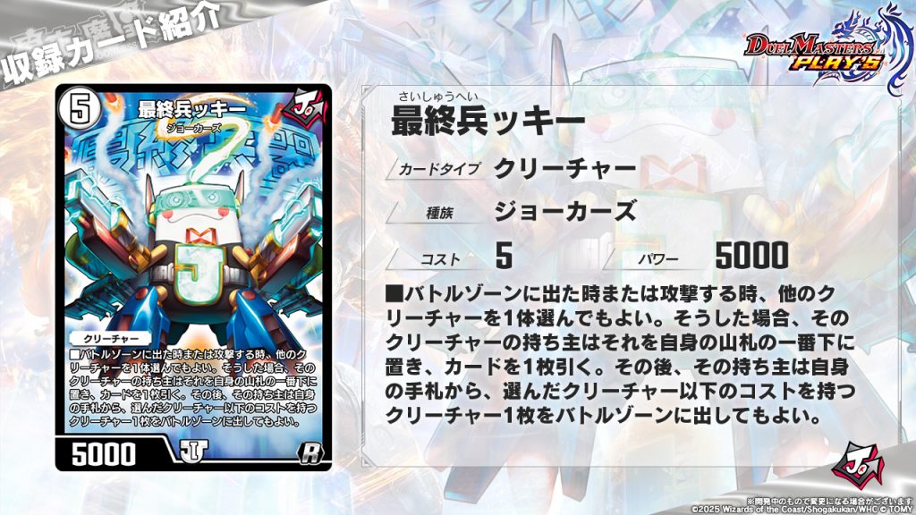 corocoro_tw's tweet card. 全国のデュエリスト大注目のアプリ『デュエル・マスターズ プレイス』の公式Xで最新弾情報が続々発表中！ 黒夜、魔導具が踊りだす！　無月の魔凰よ、世界を闇へ堕とせ!!　第33弾「黒夜の魔凰 - MAXIMUM OF MOONLESS!!-」が登場！ そして、コロコロオンラインでも独占カード情報を公開！ 今回は、クリーチャーカード《最終兵ッキー》!!