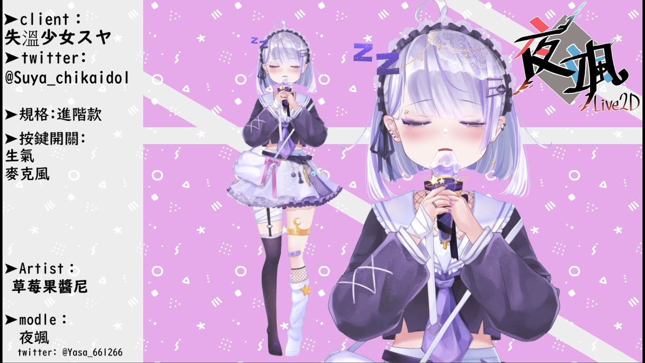 Yasa_661266's tweet card. live2D作品展示 【失溫少女スヤ】