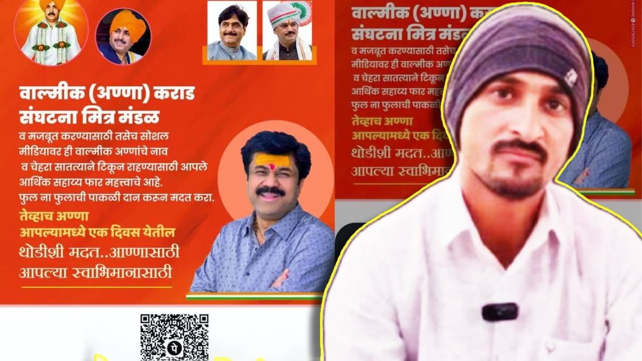 TV9Marathi's tweet card. Walmik Karad Funds : संतोष देशमुख खूनप्रकरणात गेल्या काही दिवसांपासून मुख्य आरोपी वाल्मिक कराडसाठी काहीजण समर्थन करत आहेत. आता तर कराडच्या नावे थेट स्कॅनर आणि बॅनर बीडमध्ये फिरत आहे. या संपूर्ण...