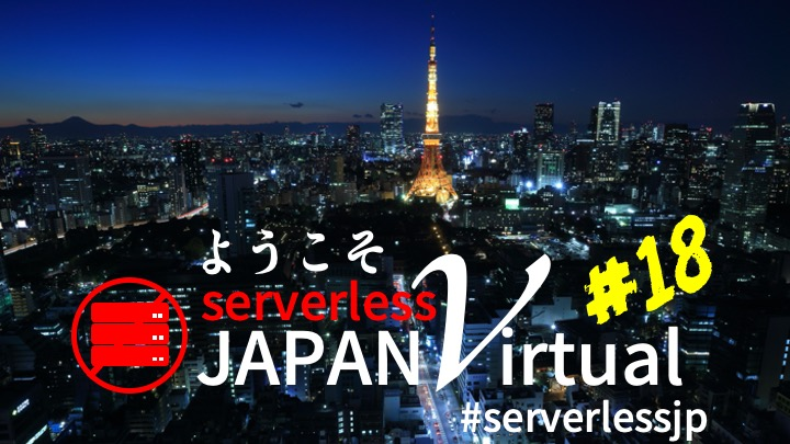 serverlessjp's tweet card. 配信のURLは当日昼をめどにイベントページへの掲載・メールでのご連絡をさしあげる予定です。連絡がない場合は、本イベントページに掲載されている Serverless Community(JP) YouTubeチャンネルで当日配信を開始しますので、チャンネルページを開いてお待ちください。 最新情報は、下記より発信いたします。ご確認の程よろしくおねがいいたします。 * connpassのイベントペ...