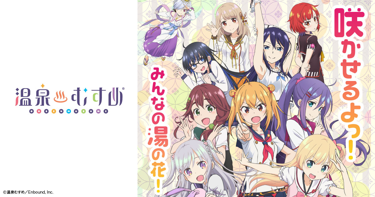 _tycoh's tweet card. 「温泉むすめ」は日本全国の温泉をモチーフにしたキャラクターと声を担当する声優たちが、全国の温泉地を盛り上げるべく、歌と踊りで人々に“笑顔と癒し”を与える「アイドル活動」を行う次元を超えたプロジェクト