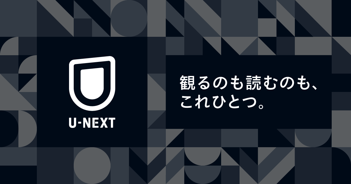 clicklog's tweet card. 一部androidスマートフォン／タブレットでの再生不具合について - お知らせ | U-NEXTヘルプセンター