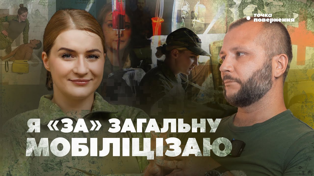 vsheredeha's tweet card. Я за загальну мобілізацію. Марія Назарова про службу в армії та...