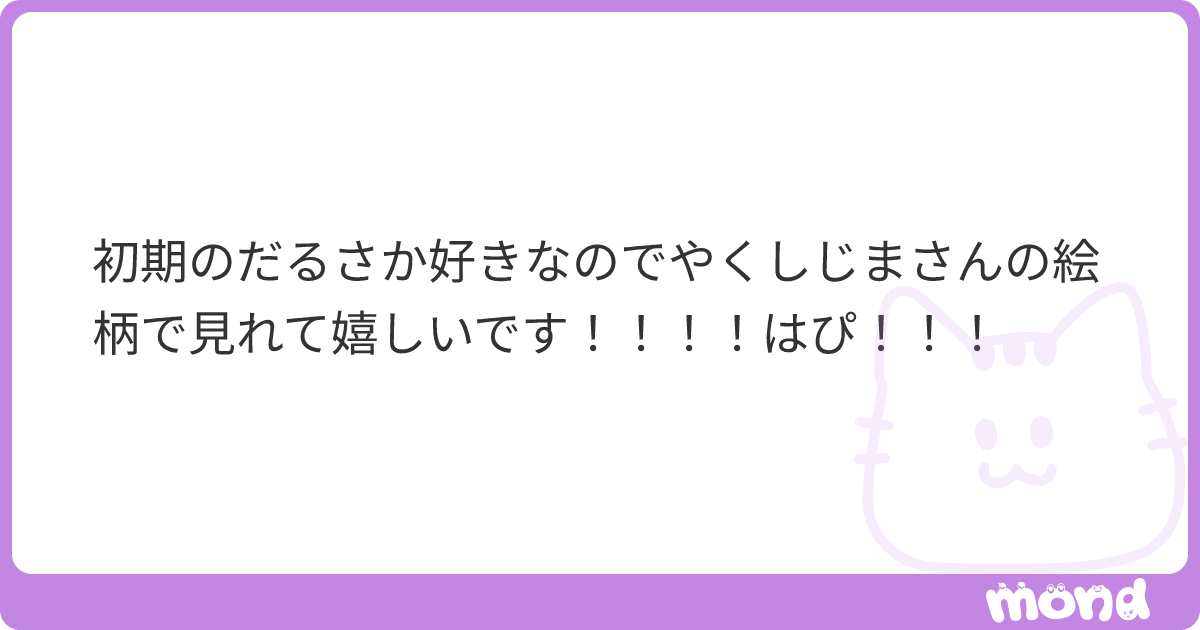 gugsssccc's tweet card. mondでこの回答を読んでみましょう